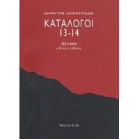 Κατάλογοι 13-14 - Δημήτρης Δημητριάδης