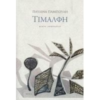 Τιμαλφή