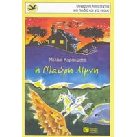 Η Μαύρη Λίμνη - Μελίνα Καρακώστα