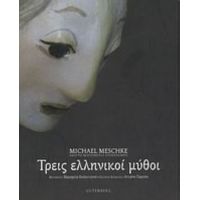 Τρεις Ελληνικοί Μύθοι - Μίκαελ Μέσκε