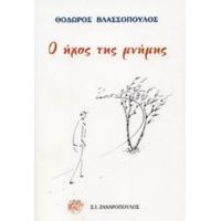 Ο Ήχος Της Μνήμης - Θόδωρος Βλασσόπουλος