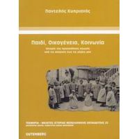 Παιδί, Οικογένεια, Κοινωνία - Παντελής Κυπριανός