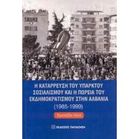 Η Κατάρρευση Του Υπαρκτού Σοσιαλισμού Και Η Πορεία Του Εκδημοκρατισμού Στην Αλβανία 1985-1999 - Βρισιήδα Νίνα
