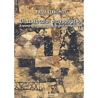 Οι Τελευταίοι Διανοούμενοι - Ράσελ Τζάκομπι