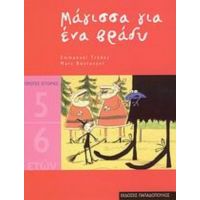 Μάγισσα Για Ένα Βράδυ - Emmanuel Trédez