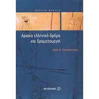 Αρχαίο Ελληνικό Δράμα Και Δραματουργοί - Alan H. Sommerstein