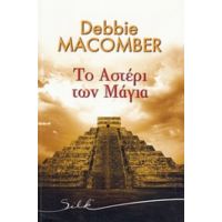 Το Αστέρι Των Μάγια - Debbie Macomber