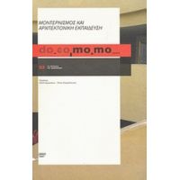 Do.co.mo.mo.: Μοντερνισμός Και Αρχιτεκτονική Εκπαίδευση - Συλλογικό έργο