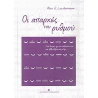 Οι Απαρχές Του Ρυθμού - Marc D. Lauxtermann