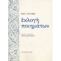 Εκλογή Ποιημάτων - Paul Éluard