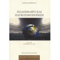 Ποδόσφαιρο Και Παγκοσμιοποίηση - Πασκάλ Μπονιφάς