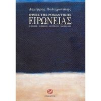 Όψεις Της Ρομαντικής Ειρωνείας - Δημήτρης Πολυχρονάκης