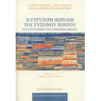 Η Ευρύτερη Περιοχή Του Ευξείνου Πόντου - Συλλογικό έργο