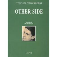 Other Side - Ντέγιαν Ντουκόβσκι