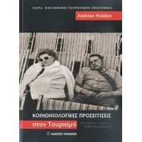 Κοινωνιολογικές Προσεγγίσεις Στον Τουρισμό - Andrew Holden