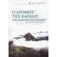 Ο Δρόμος Της Καρδιάς Των Σαμάνων Των Άνδεων - Λουίς Εσπινόζα (Σαμαλού)