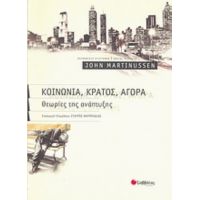 Κοινωνία, Κράτος, Αγορά - John Martinussen