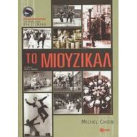 Το Μιούζικαλ - Michel Chion