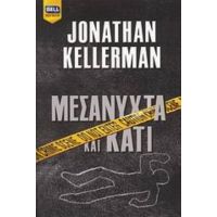 Μεσάνυχτα Και Κάτι - Jonathan Kellerman