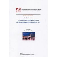 Το Γερμανικό Εκλογικό Σύστημα Και Οι Προϋποθέσεις Εφαρμογής Του - Λίνα Παπαδοπούλου