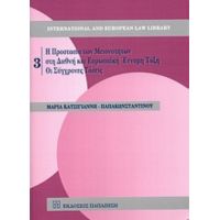 Η Προστασία Των Μειονοτήτων Στη Διεθνή Και Ευρωπαϊκή Έννομη Τάξη - Μαρία Κατσιγιάννη - Παπακωνσταντίνου