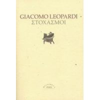 Στοχασμοί - Giacomo Leopardi