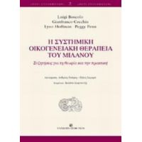 Η Συστημική Οικογενειακή Θεραπεία Του Μιλάνου - Συλλογικό έργο