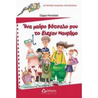 Ένα Μαύρο Βότσαλο Που Το Έλεγαν Μαυρίκιο - Σύρμω Καπούτση