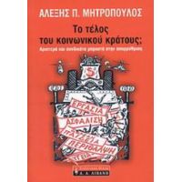 Το Τέλος Του Κοινωνικού Κράτους; - Αλέξης Π. Μητρόπουλος