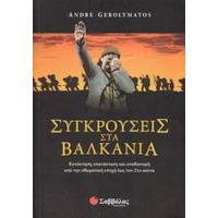 Συγκρούσεις Στα Βαλκάνια - André Gerolymatos