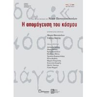 Η Απομάγευση Του Κόσμου - Συλλογικό έργο