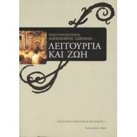 Λειτουργία Και Ζωή - Πρωτοπρεσβύτερος Αλέξανδρος Σμέμαν