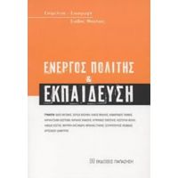 Ενεργός Πολίτης Και Εκπαίδευση - Συλλογικό έργο