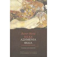 Ασημένια Φίδια Και Άλλα Διηγήματα - Rainer Maria Rilke