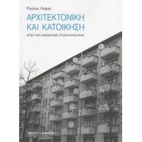 Αρχιτεκτονική Και Κατοίκηση - Παύλος Λέφας