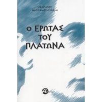 Ο Έρωτας Του Πλάτωνα - Λεοπόλντ φον Ζάχερ-Μαζόχ