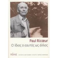 O Ίδιος Ο Εαυτός Ως Άλλος - Paul Ricoeur