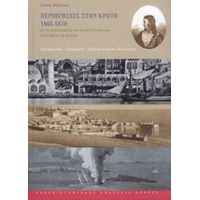 Περιηγήσεις Στην Κρήτη 1866-1870 - Ελπίς Μέλαινα (ψευδ. Marie Espérance von Schwartz)