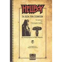Hellboy, Τα Οστά Των Γιγάντων - Christopher Golden
