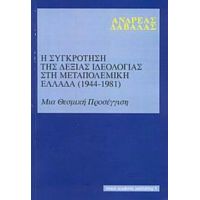 Η Συγκρότηση Της Δεξιάς Ιδεολογίας Στη Μεταπολεμική Ελλάδα 1944-1981 - Ανδρέας Δ. Δαβαλάς