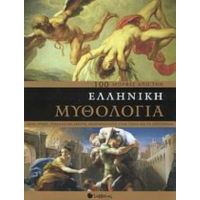 100 µορφές Από Την Ελληνική Μυθολογία - Malcolm Day