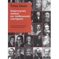 Καλλιτεχνική Παιδεία Και Παιδαγωγικά Συστήματα - Τιτίκα Σάλλα