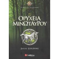 Τα Ορυχεία Του Μινώταυρου - Julia Golding