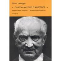 "... Ποιητικά Κατοικεί Ο Άνθρωπος..." - Martin Heidegger