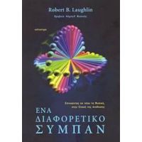 Ένα Διαφορετικό Σύμπαν - Robert B. Laughlin