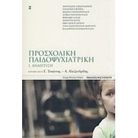 Προσχολική Παιδοψυχιατρική