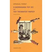 Η Βιομηχανία Του Σεξ Και Του Τηγανητού Ψαριού - Emmanuel Pierrat