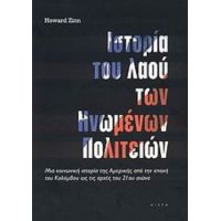 Ιστορία Του Λαού Των Ηνωμένων Πολιτειών - Howard Zinn