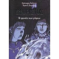 Εξόριστος - Κρίστοφερ Γκόλντεν