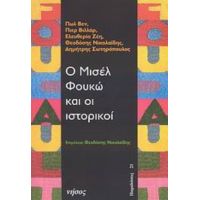 Ο Μισέλ Φουκώ Και Οι Ιστορικοί - Συλλογικό έργο